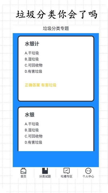 乐收垃圾分类(1)