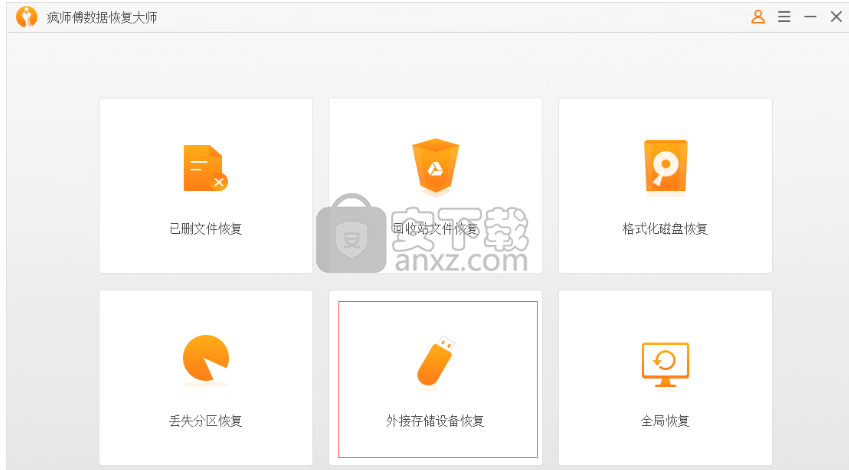 疯师傅数据恢复大师