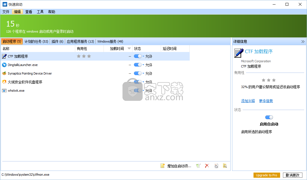 Glarysoft Quick Startup(快速启动)