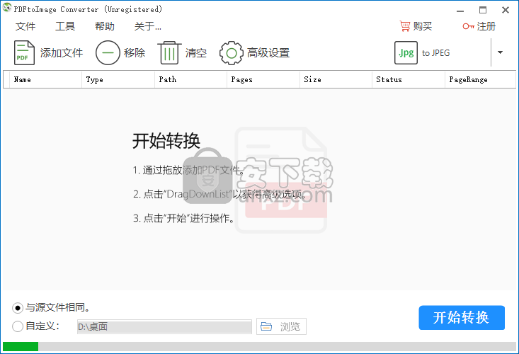 PDFtoImage Converter(PDF转图片软件)
