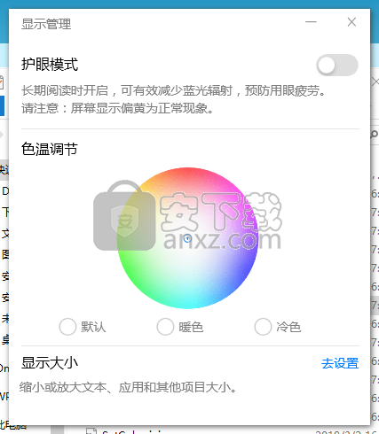 华为显示器护眼设置工具