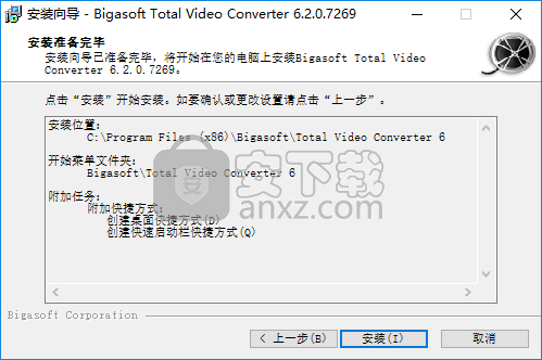 万能视频转换器(Bigasoft Total Video Converter)