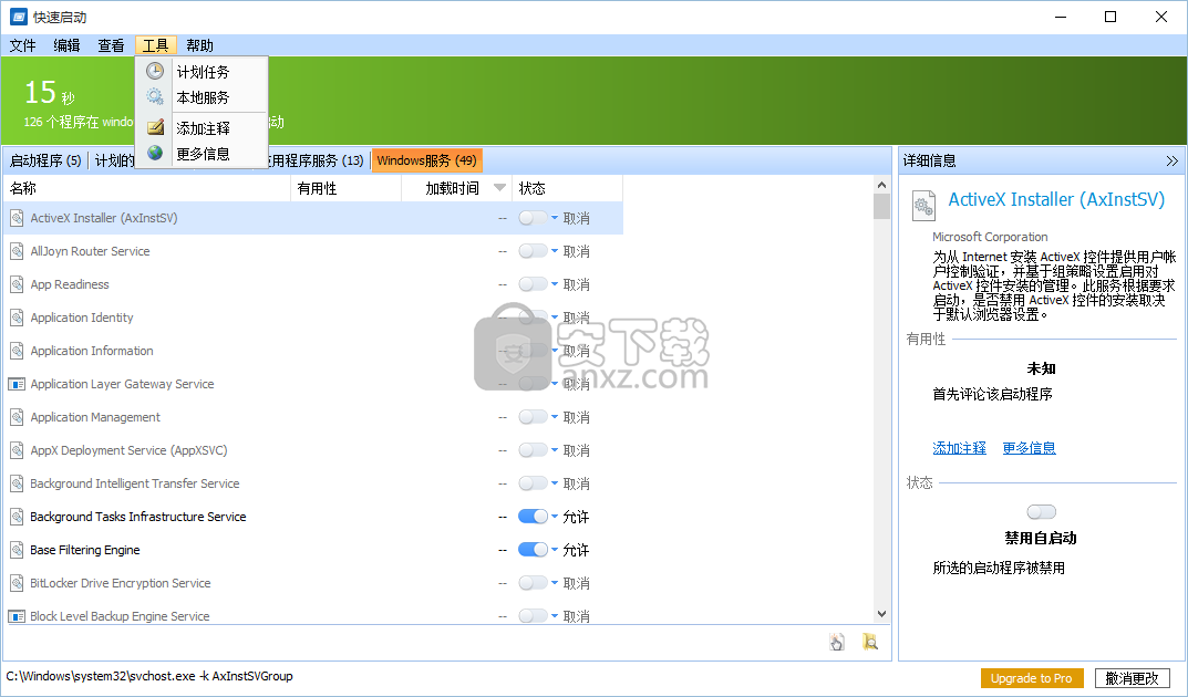 Glarysoft Quick Startup(快速启动)