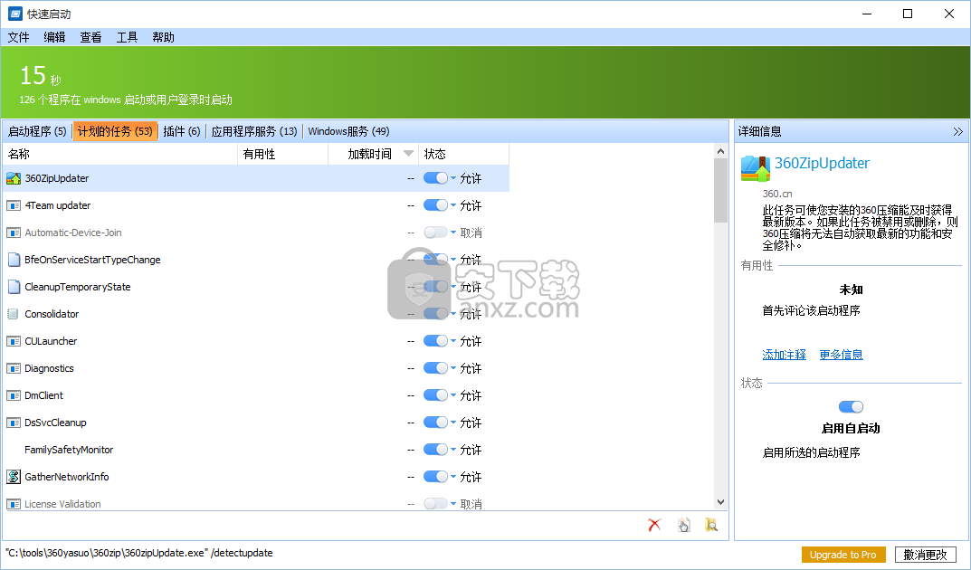 Glarysoft Quick Startup(快速启动)