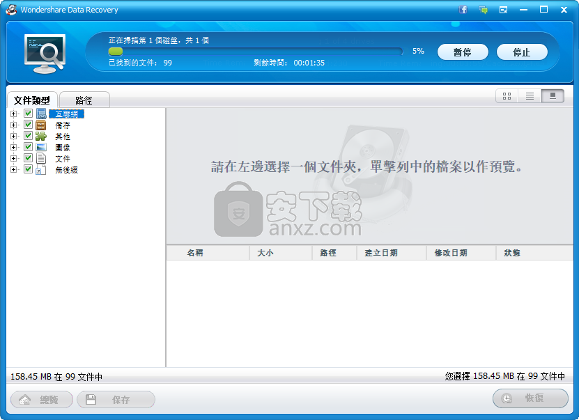 Wondershare Data Recovery(数据恢复工具)