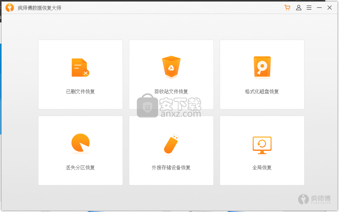 疯师傅数据恢复大师