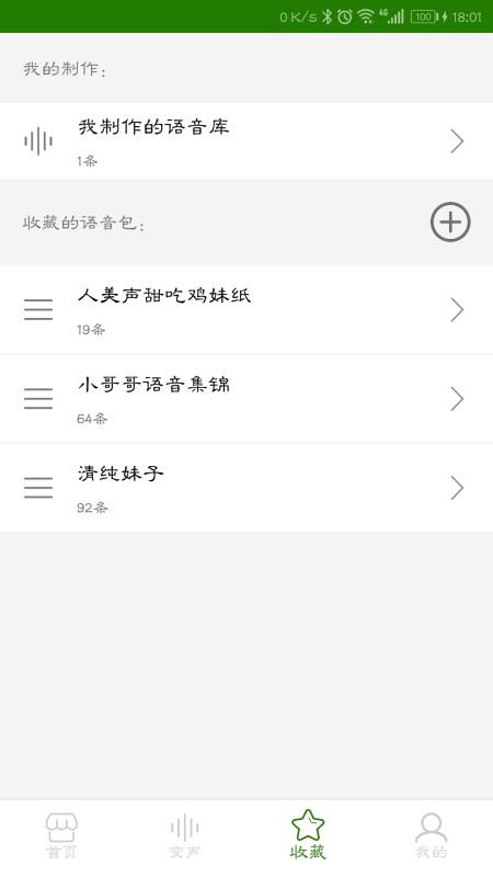 手机万能变声器(2)