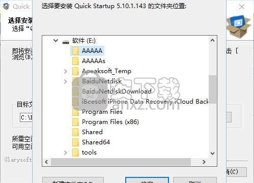 Glarysoft Quick Startup(快速启动)