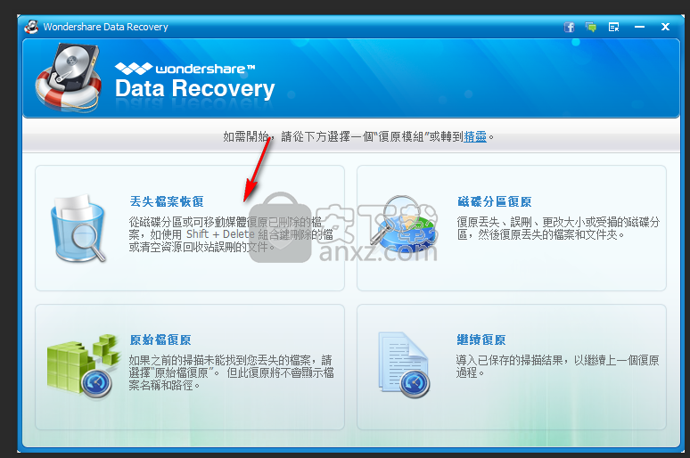 Wondershare Data Recovery(数据恢复工具)