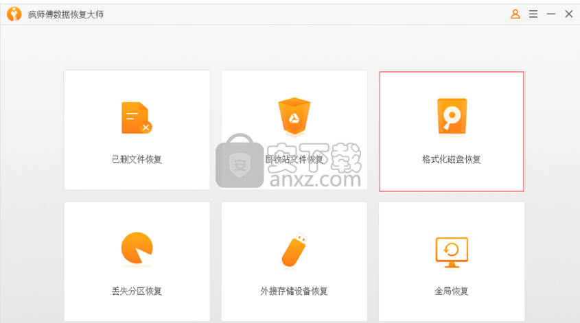 疯师傅数据恢复大师