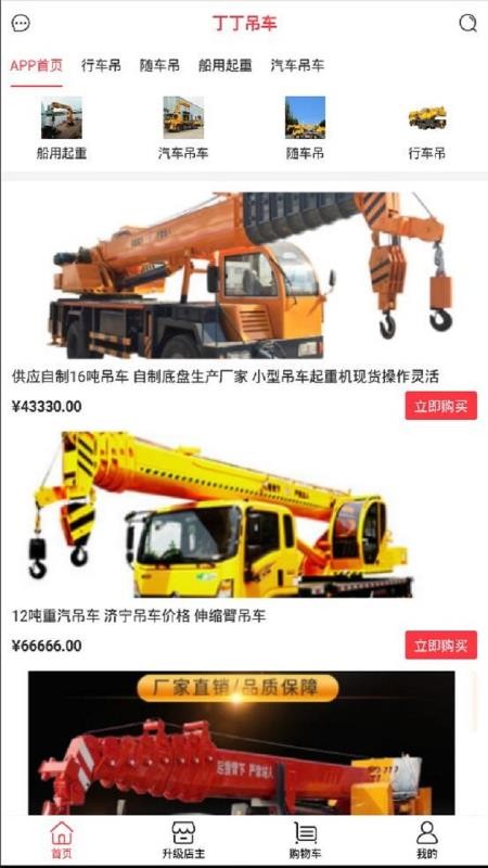 丁丁吊车