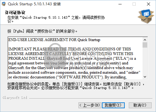 Glarysoft Quick Startup(快速启动)