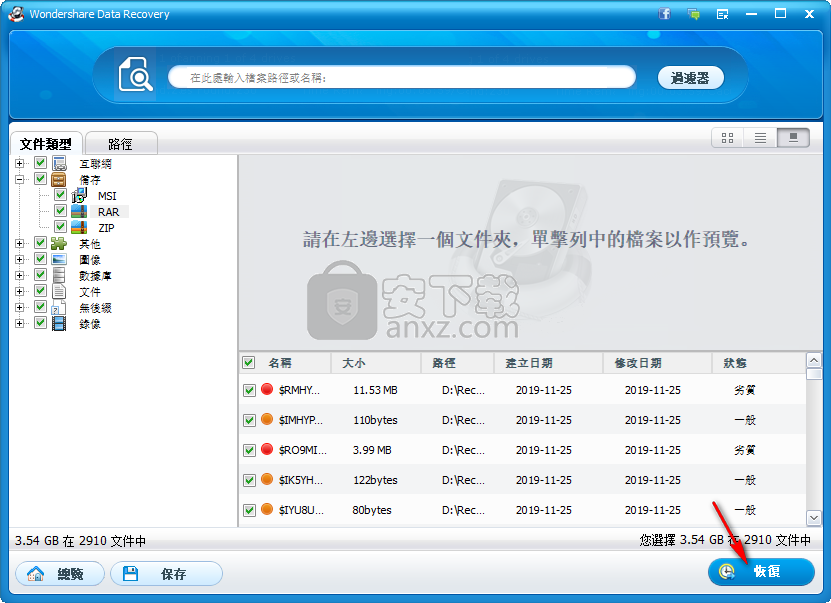 Wondershare Data Recovery(数据恢复工具)