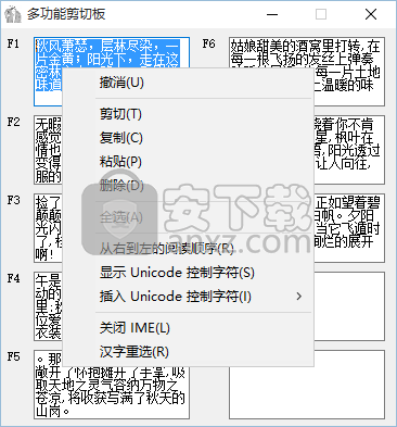 多功能剪切板