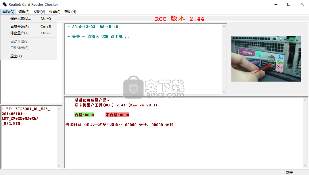 Realtek Card Reader Checker(读卡器量产工具)