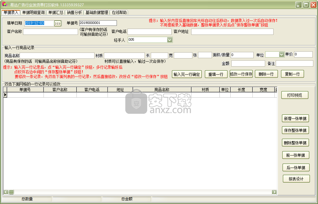 易达广告行业送货单打印软件