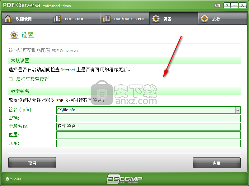 ASCOMP PDF Conversa(PDF转换工具)