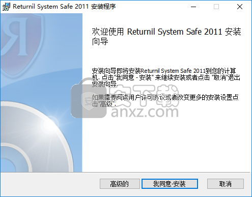 Returnil System Safe(杀毒工具)