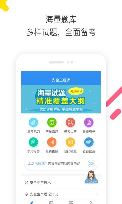 安全工程师题库通