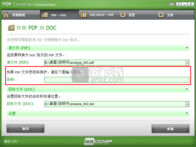 ASCOMP PDF Conversa(PDF转换工具)