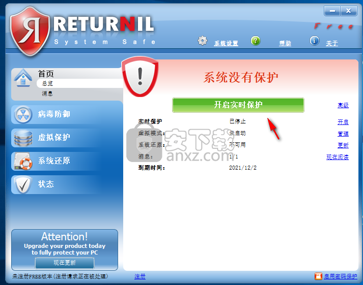 Returnil System Safe(杀毒工具)