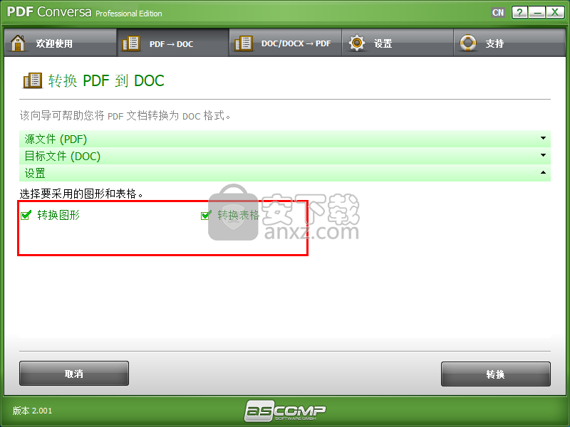 ASCOMP PDF Conversa(PDF转换工具)