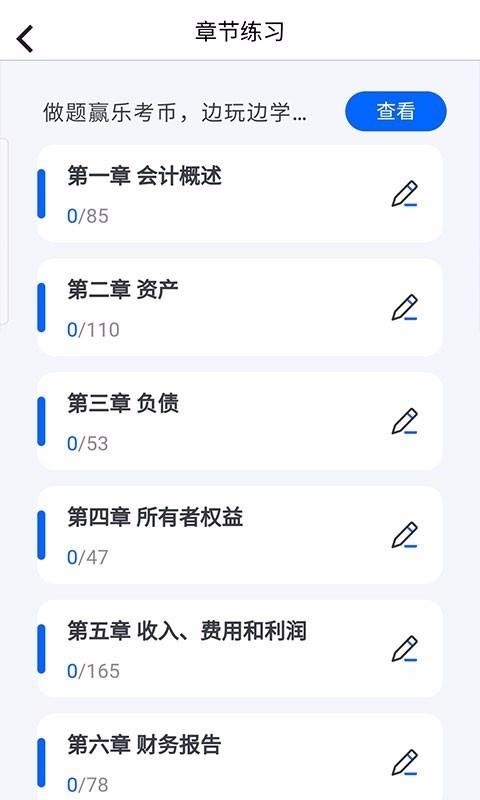 乐考初级会计(1)