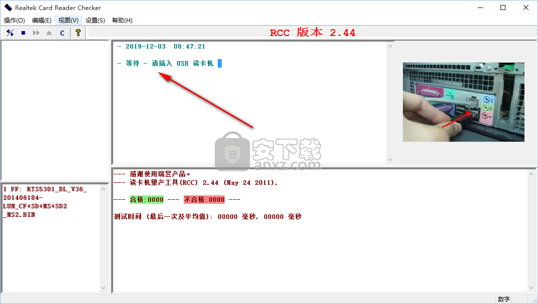 Realtek Card Reader Checker(读卡器量产工具)