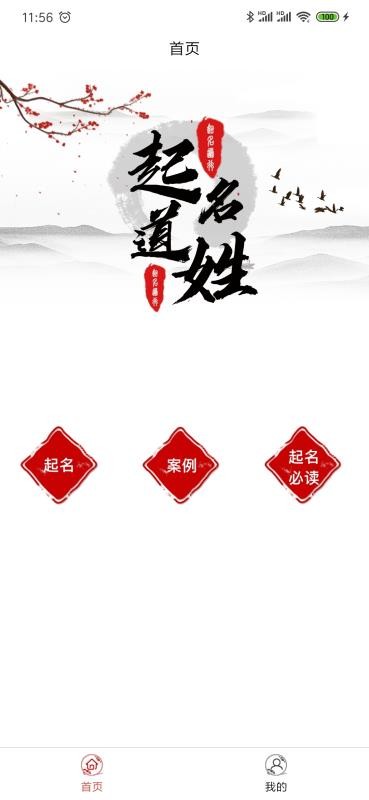 起名道姓(4)