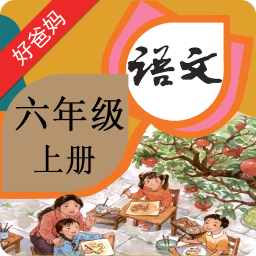 人教小学语文六上