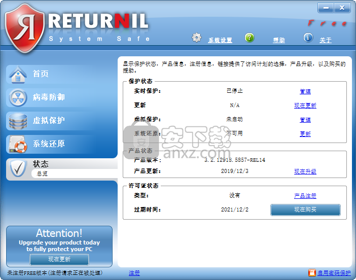 Returnil System Safe(杀毒工具)