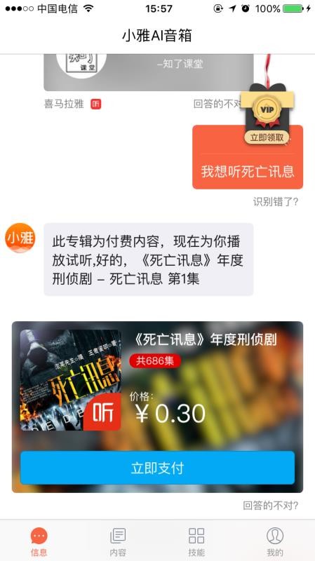 小雅AI音箱(1)