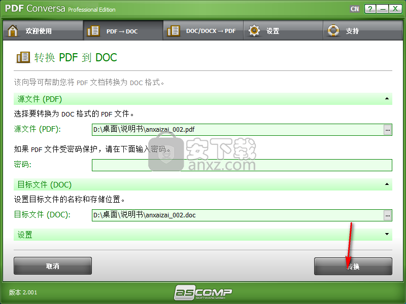 ASCOMP PDF Conversa(PDF转换工具)