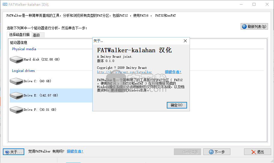 FATWalker(硬盘分析工具)