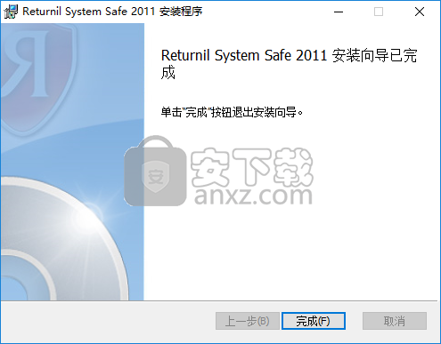 Returnil System Safe(杀毒工具)