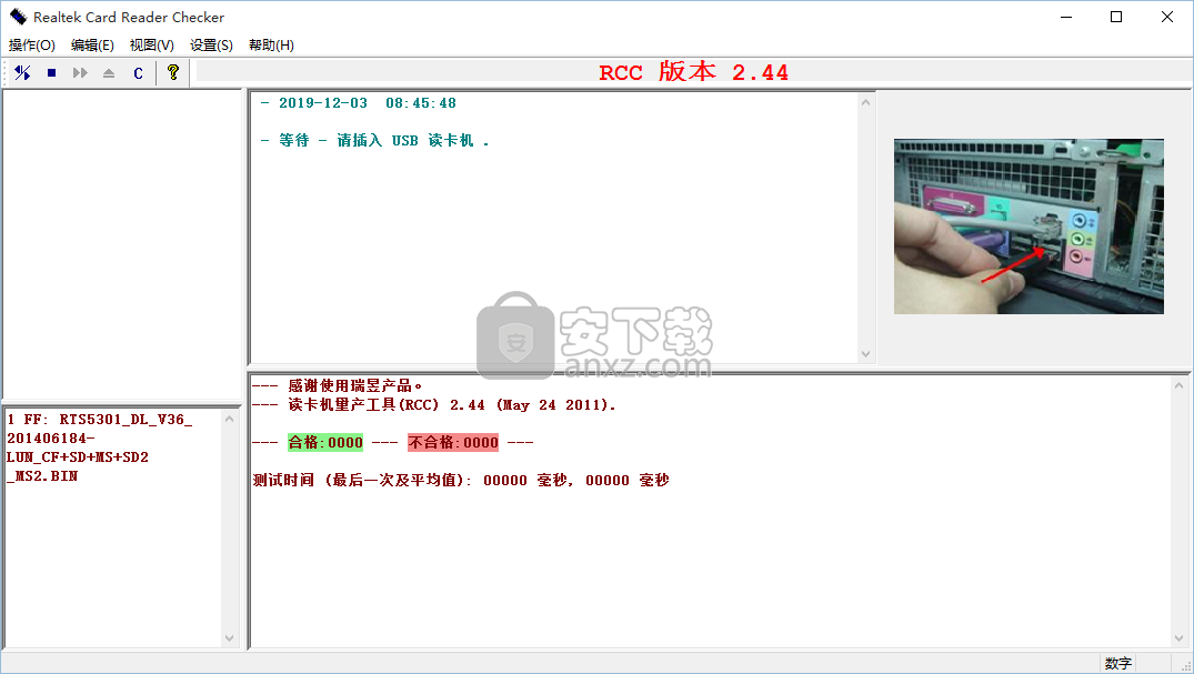 Realtek Card Reader Checker(读卡器量产工具)