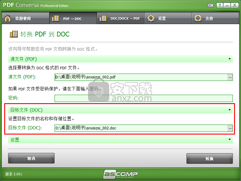 ASCOMP PDF Conversa(PDF转换工具)