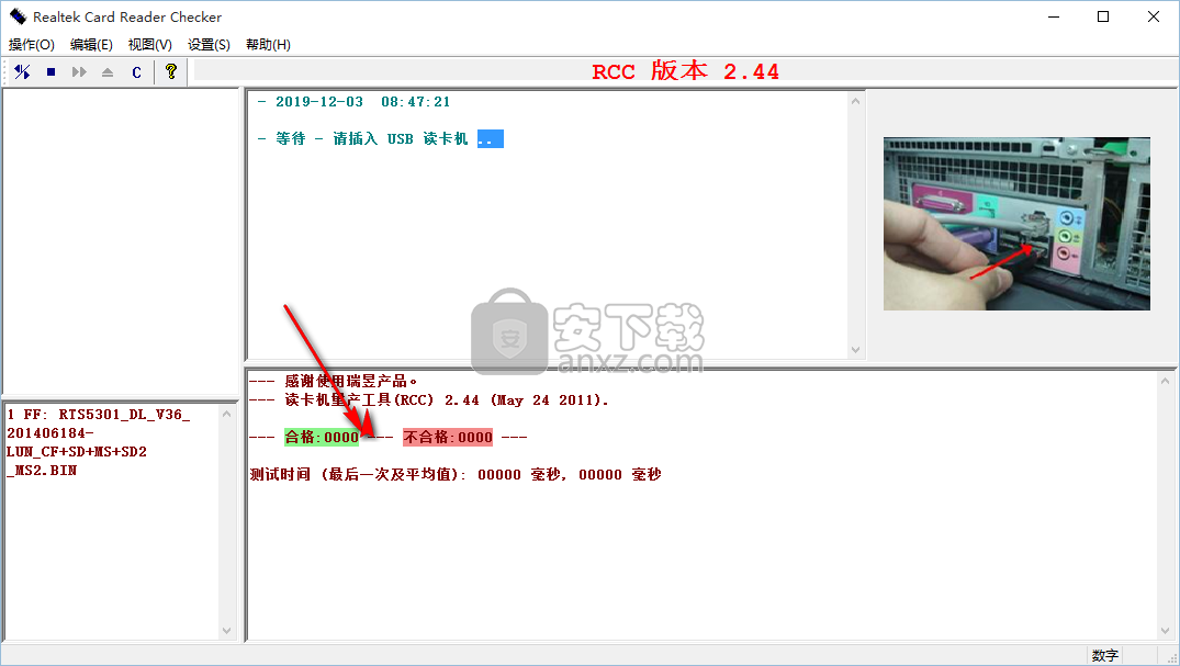 Realtek Card Reader Checker(读卡器量产工具)