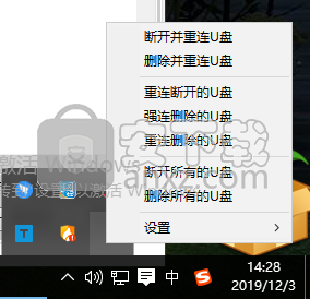 USB Drives RemCon(U盘一键删除&重连)