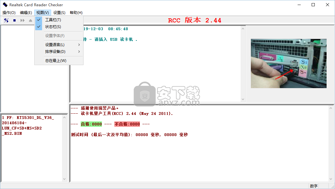 Realtek Card Reader Checker(读卡器量产工具)