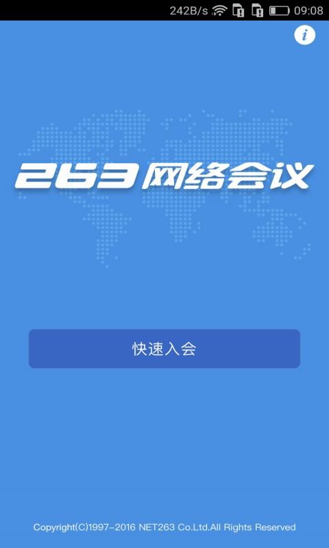 263网络会议(1)