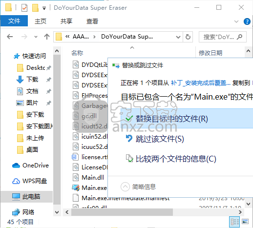 DoYourData Super Eraser(数据擦除软件)