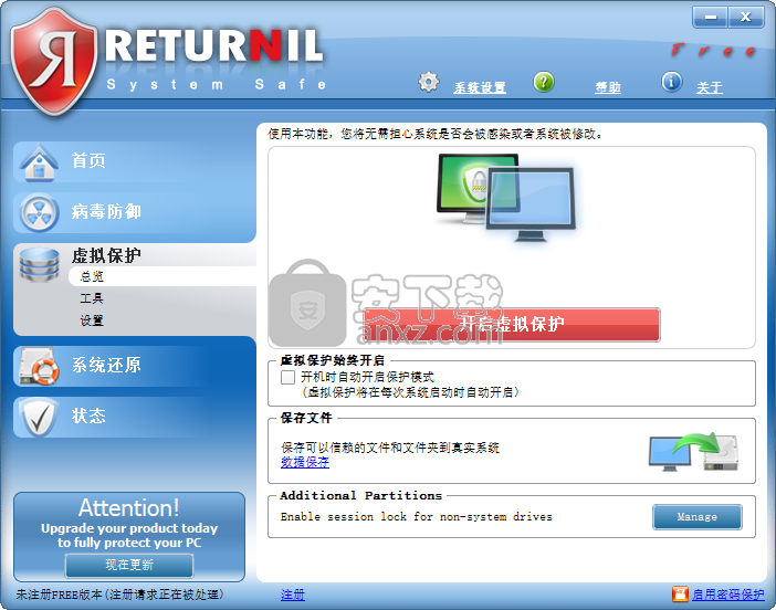 Returnil System Safe(杀毒工具)