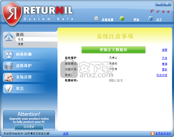 Returnil System Safe(杀毒工具)