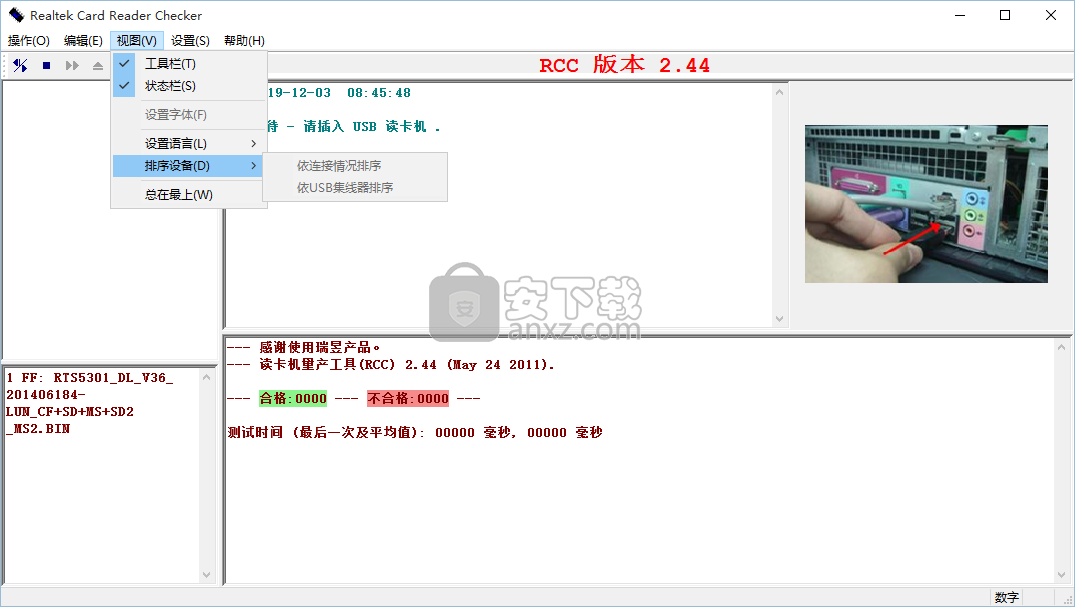 Realtek Card Reader Checker(读卡器量产工具)