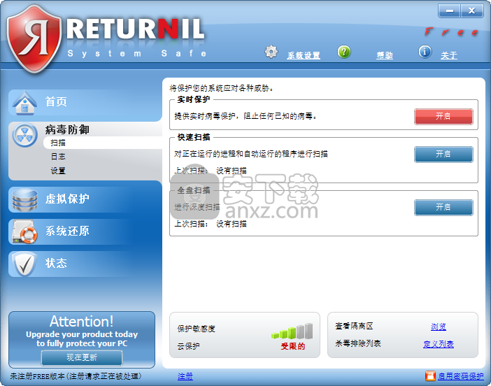 Returnil System Safe(杀毒工具)