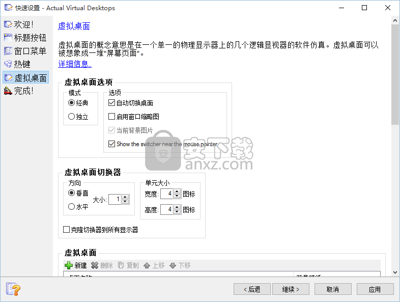 Virtual Desktops Pro(虚拟桌面软件)