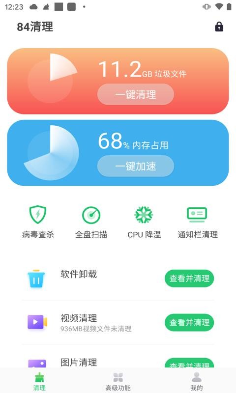 84清理(1)