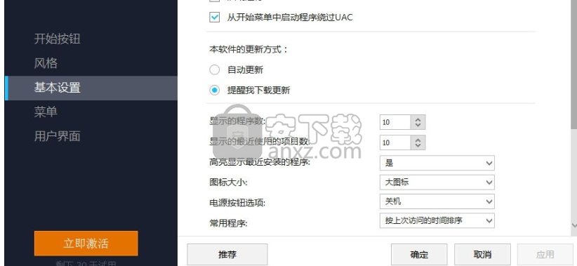 Win8开始菜单(IObit StartMenu8)