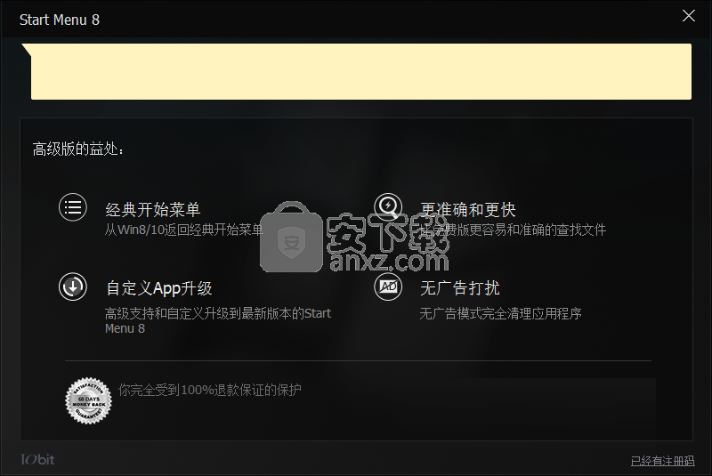 Win8开始菜单(IObit StartMenu8)